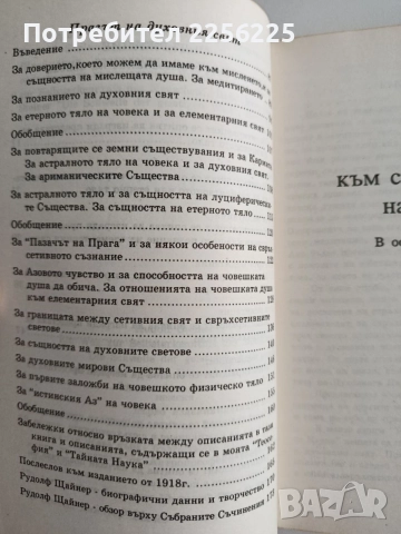 ЛОТ Рудолф Щайнер, снимка 3 - Специализирана литература - 55811955