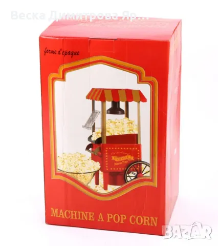 Ретро машина за пуканки – Вкусът на киното у дома, снимка 12 - Други инструменти - 47741547