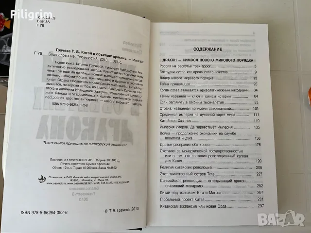 «Китай в объятьях обезьяны» Татьяна Грачева., снимка 2 - Специализирана литература - 55874878
