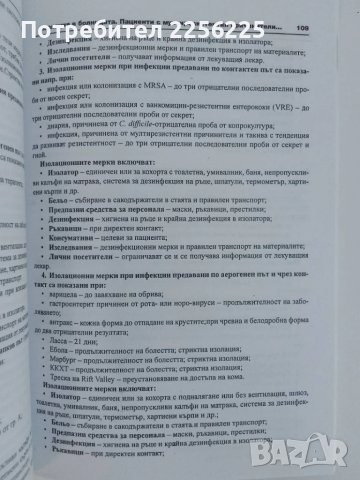 Клинична епидемиология, снимка 4 - Специализирана литература - 51214200