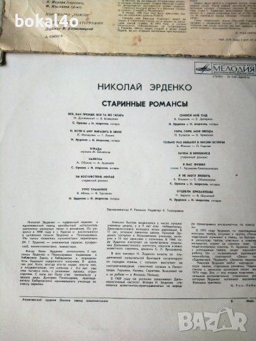 Руски и цигански романси., снимка 2 - Грамофонни плочи - 37696510