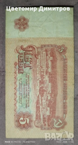 банкноти от 1974 година, снимка 2 - Нумизматика и бонистика - 51060427