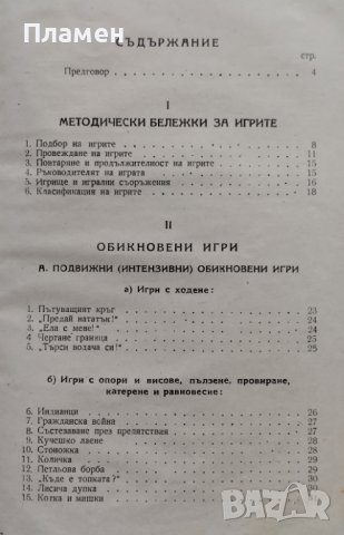 Игри за деца, юноши и възрастни Васил Цонков, снимка 7 - Антикварни и старинни предмети - 42390040
