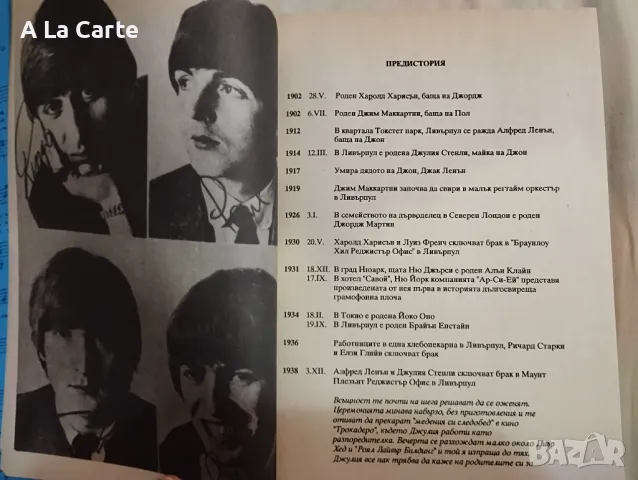 Биография "Наричаха ги Бийтълс", снимка 6 - Енциклопедии, справочници - 50406994