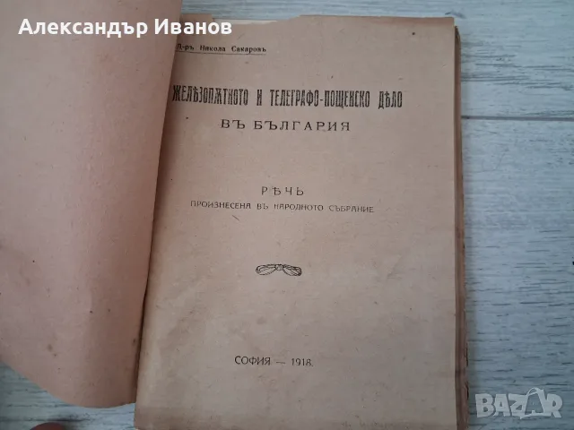 Стара книга,брошура 1919 г., снимка 2 - История, политика и общество - 55958681