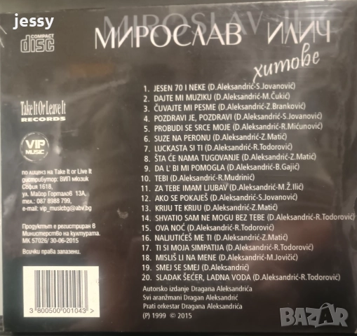 Miroslav Ilic - Колекция от дискове, снимка 6 - CD дискове - 26912037