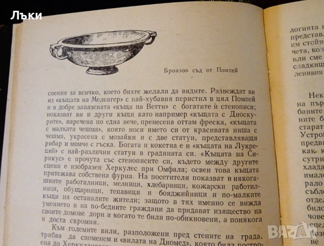 Погребани градове,Зигфрид Йортвиг. , снимка 4 - Художествена литература - 53204315