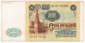 ❤️ ⭐ Русия 1991 100 рубли ⭐ ❤️, снимка 3