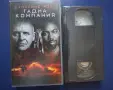 Видеокасета VHS Гадна Компания / Неразпечатана, снимка 2