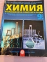 Учебници по Химия за 9 и 10 клас, снимка 3