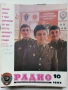Списания "Радио" - 1983г, снимка 4