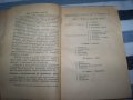 "Ловни кучета" от д-р Алекси Борисов, издание 1949г., снимка 4