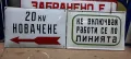 Стари емайлирани табели , снимка 2