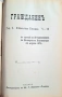 ''ГРАЖДАНИНЪ“ – Година I, Книга I София, 1904 г., снимка 6