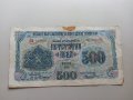 500 лева 1945 България, снимка 1 - Нумизматика и бонистика - 41410154