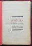 Седемь погачи за Господа Мирославъ Миневъ /автограф/, снимка 1