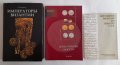 3 книги за Византия Императори Монети Философи за 120 лв. общо