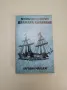Морски повести - Габриел Гарсия Маркес, Моасир Лопес, снимка 4