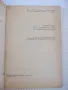 Книга "Сборник от задачи по стоманобетон-Б.Балтов"-212 стр., снимка 2