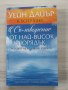 Книги втора ръка по 10 и 12 лв, снимка 6