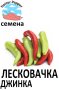 Семена за екзотични люти чушки, снимка 4