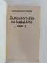 Диагностика на кармата ( част 3 ), снимка 5