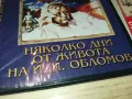 НЯКОЛКО ДНИ ОТ ЖИВОТА НА И.И.ОБЛОМОВ ДВД 0904251924, снимка 9