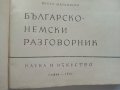 Българско-Немски разговорник - В.Марковски - 1961г., снимка 2