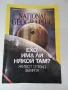NATIONAL GEOGRAPHIC - различни заглавия, снимка 2