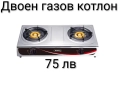 Газов котлон - единичен, двоен и троен, снимка 7