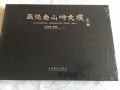 Луксозна книга/албум за Великата китайска стена Picturesque Jinshanling Great Wall, нов, ВИП подарък