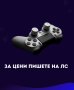 Изкупуване на игри за PS4, снимка 2