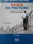 Болки на растежа, снимка 1