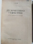 ЛОТ Дескриптивна геометрия, снимка 6