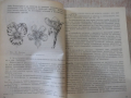 Книга "Лабораторните занятия по биология-М.Марчева"-208 стр., снимка 5
