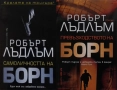 Книги от пор. „Кралете на трилъра“ на изд. БАРД – 05:, снимка 7