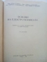 Основи на Електротехниката - А.Йовев,Д.Романов,К.Кокошарски,Л.Ананиев - 1966г., снимка 2