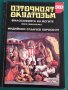 "Източният окултизъм" Йоги Рамачарака, снимка 1 - Езотерика - 41866335