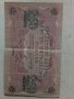 Банкнота стара руска 24170, снимка 2