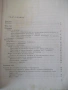 Книга "Ембриология на човека - Ив. Георгиев" - 164 стр., снимка 4