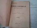 Стара книга,брошура 1919 г., снимка 2
