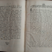 "Часословъ",стара руска църковна книга,1890г, снимка 13 - Езотерика - 31717883