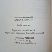 Чудеса в полусън - Вангелия Атанасова - 2003г. , снимка 3 - Художествена литература - 39459116