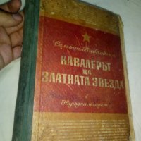 Продавам книги, снимка 15 - Художествена литература - 41953207