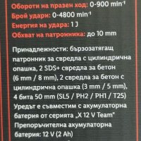 Aкумулаторен перфоратор 12v -Ударна дрелка винтоверт-нов 3г.гаранция, снимка 12 - Бормашини - 41604239