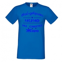 Мъжка тениска Георгьовден Най-добрият ЧИЧО на света ЖОРО, снимка 3 - Тениски - 36044909