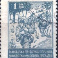 Клеймована марка Партизани 1945 от Югославия, снимка 1 - Филателия - 35824140