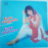 Кичка Бодурова две грамофонни плочи, снимка 4 - Грамофонни плочи - 36421480