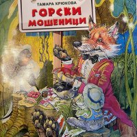 Детски книжки голямо разнообразие, снимка 11 - Детски книжки - 39513195