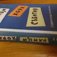 Улици, хора, събития - Димо Казасов, снимка 2 - Художествена литература - 41844627